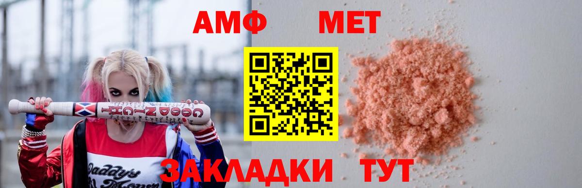 АМФЕТАМИН Розовый Сердобск