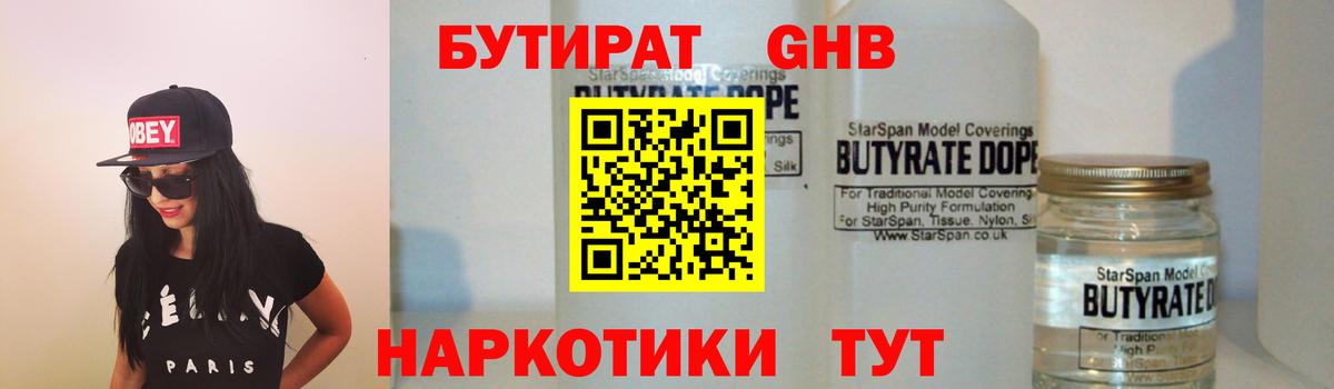 Бутират бутандиол Сердобск