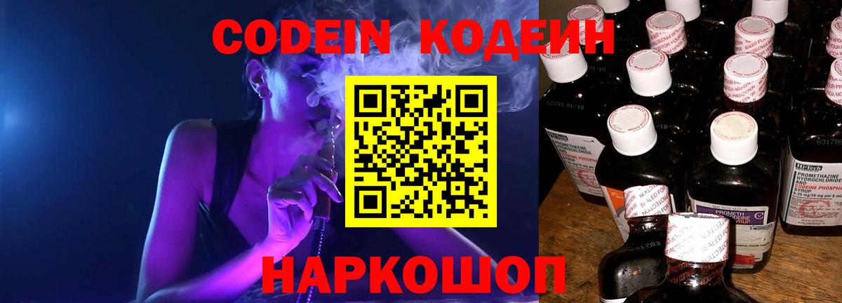 Сердобск  Кодеин напиток Lean (лин)  Вход с VPN 