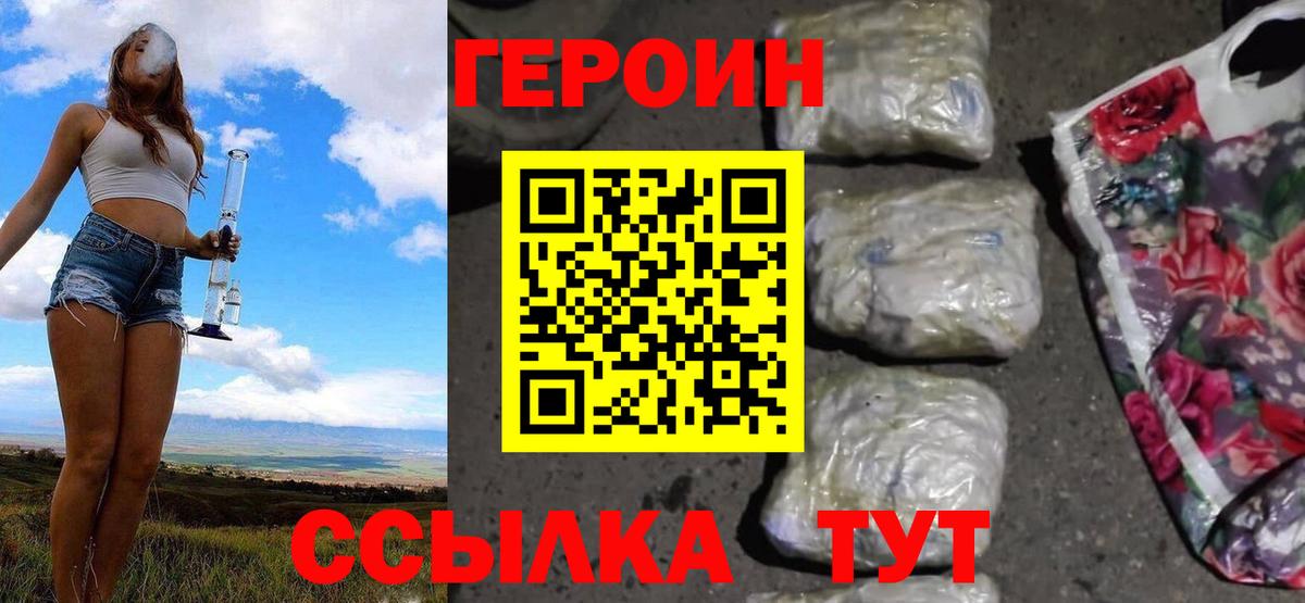 ГЕРОИН хмурый Сердобск