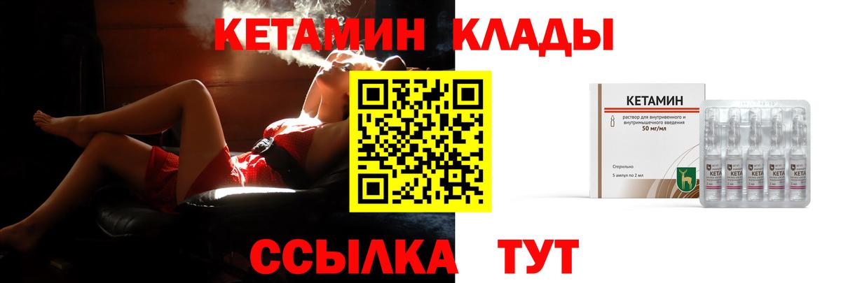 КЕТАМИН VHQ Сердобск