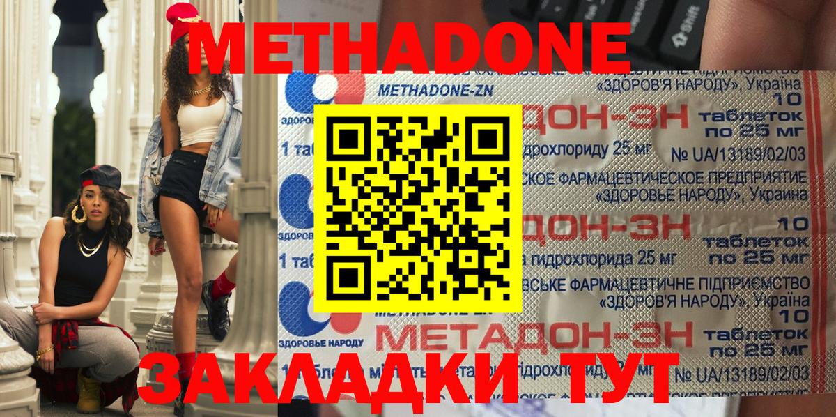 МЕТАДОН VHQ  Вход с VPN  Метадон мёд  Сердобск 